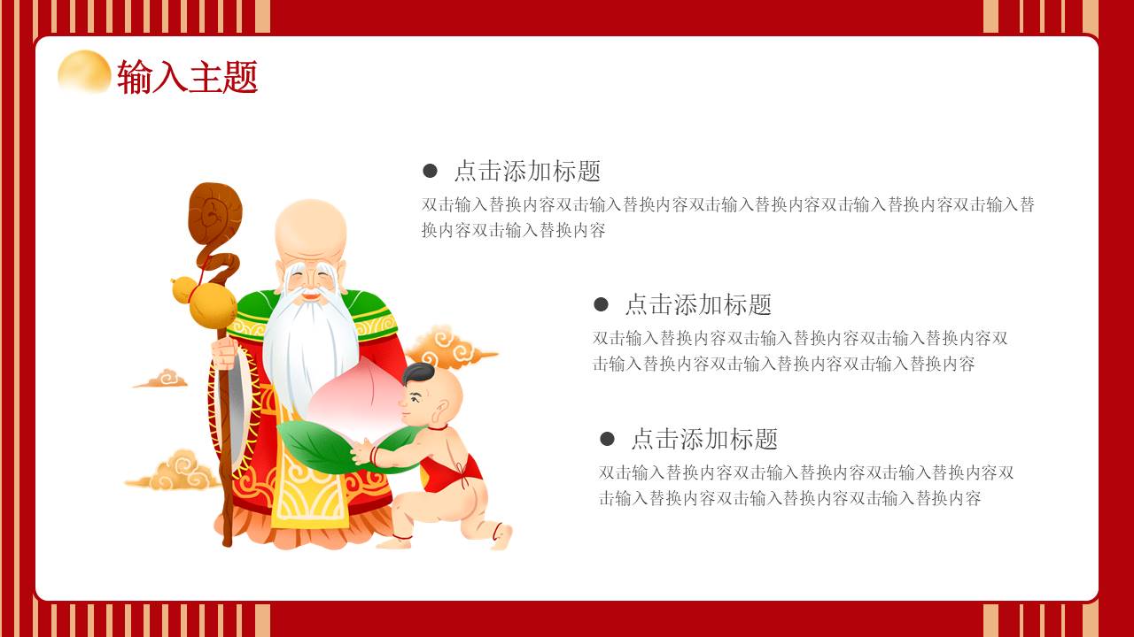 生日寿宴 (11).pptx